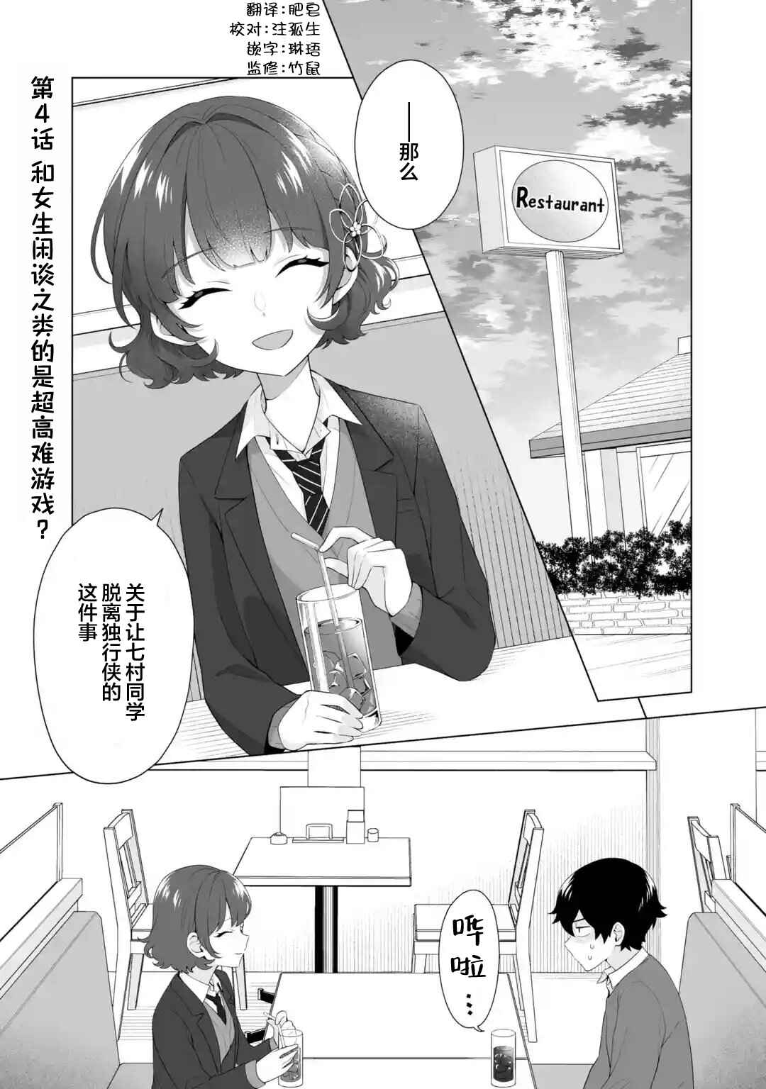 Chapter 4 - Page 1