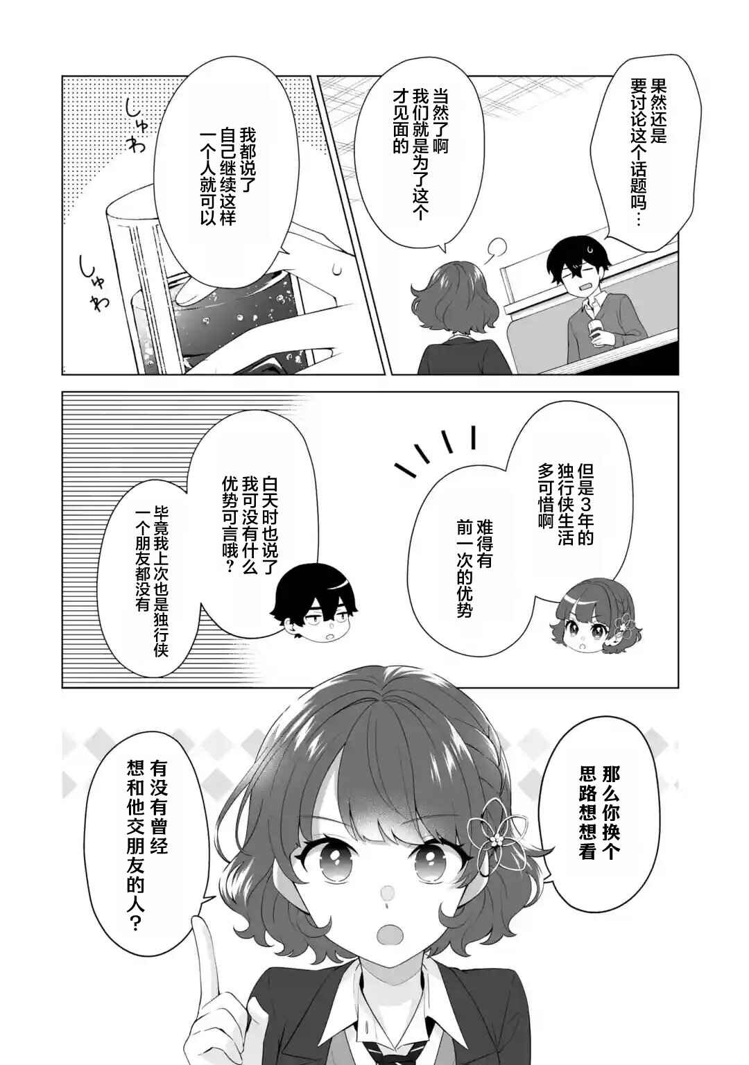 Chapter 4 - Page 2