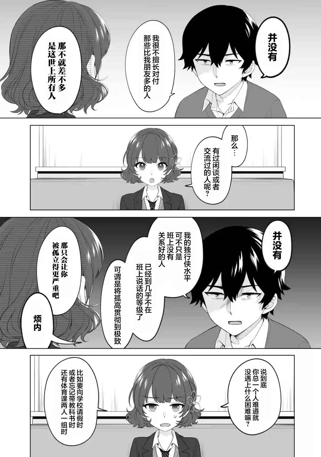 Chapter 4 - Page 3