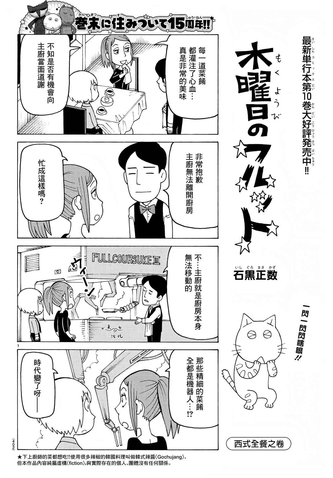 Chapter 740 - Page 1