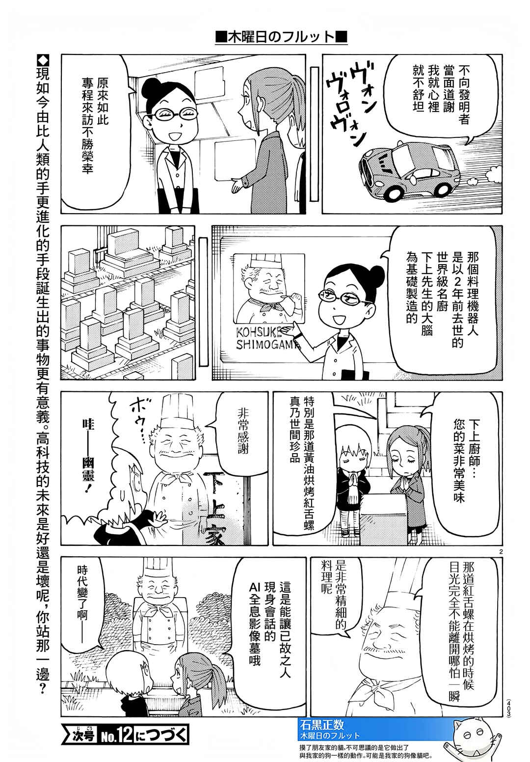 Chapter 740 - Page 2