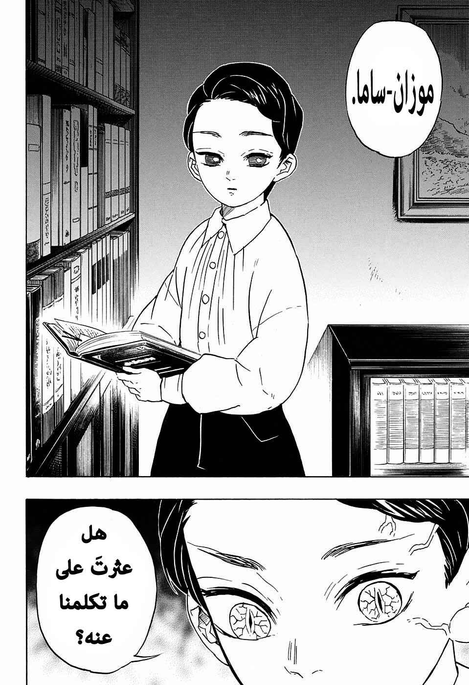 Chapter 67 - Page 6