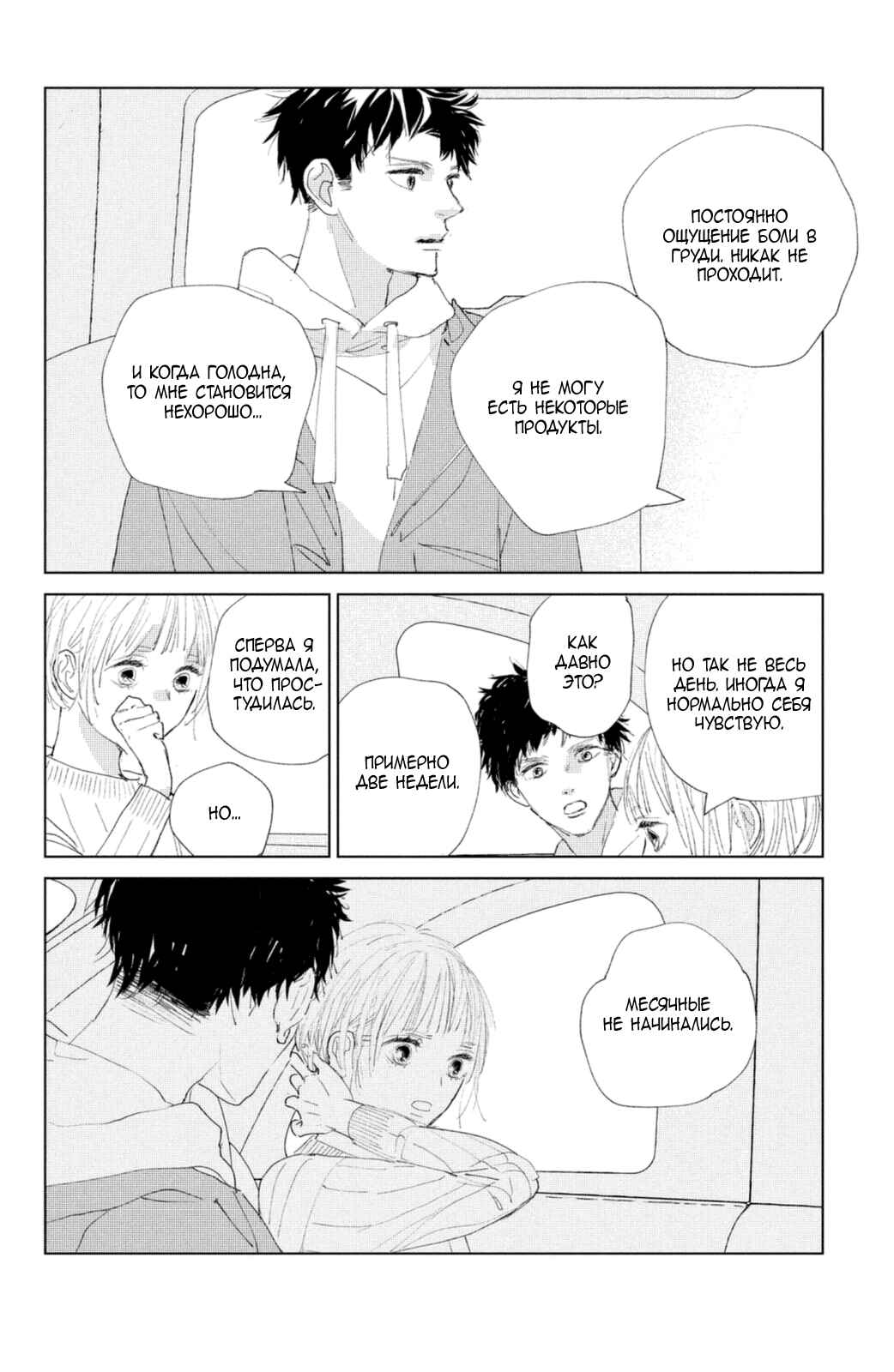 Chapter 4 - Page 5