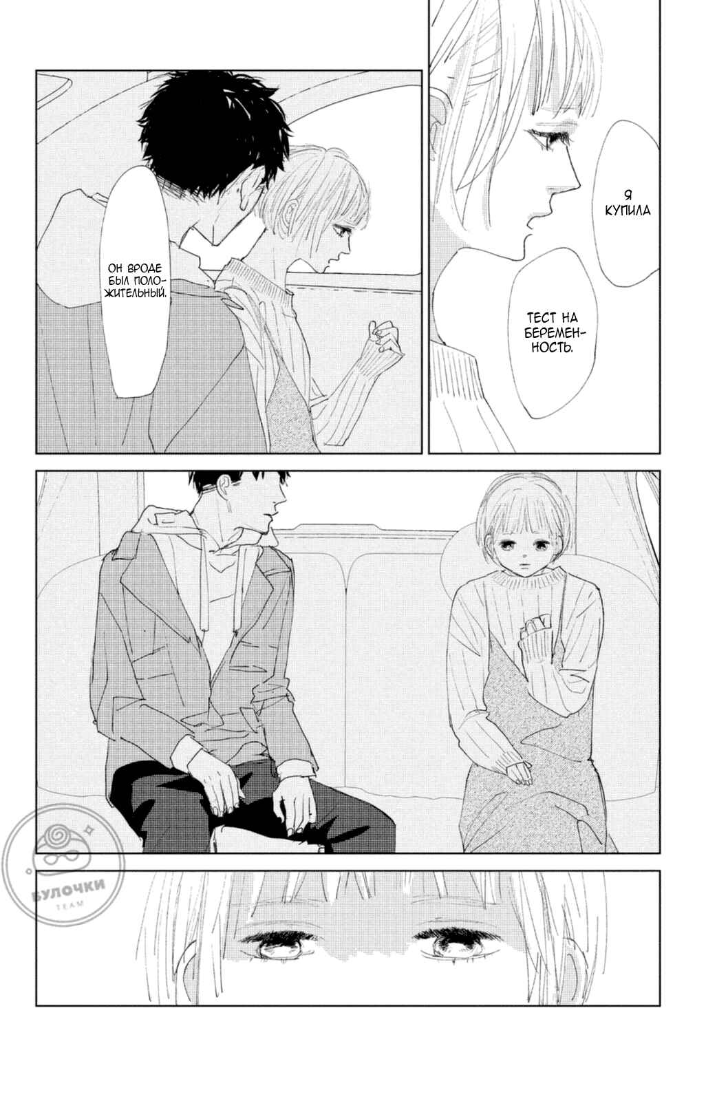 Chapter 4 - Page 7