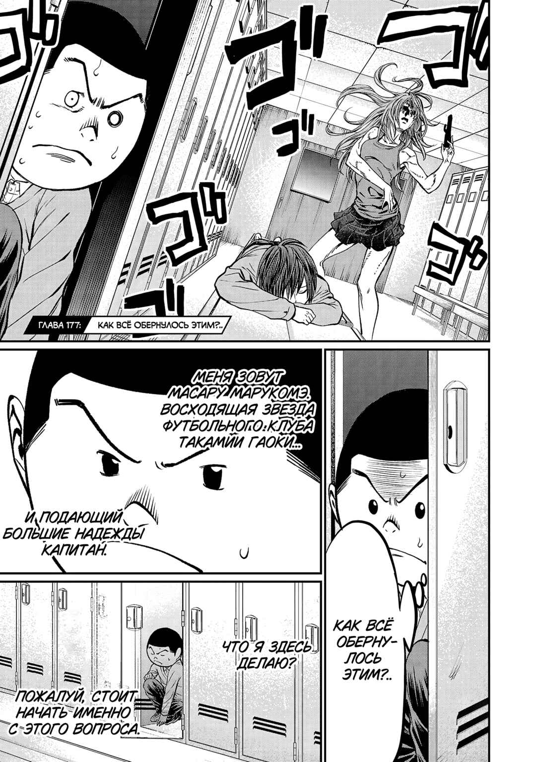Chapter 177 - Page 2