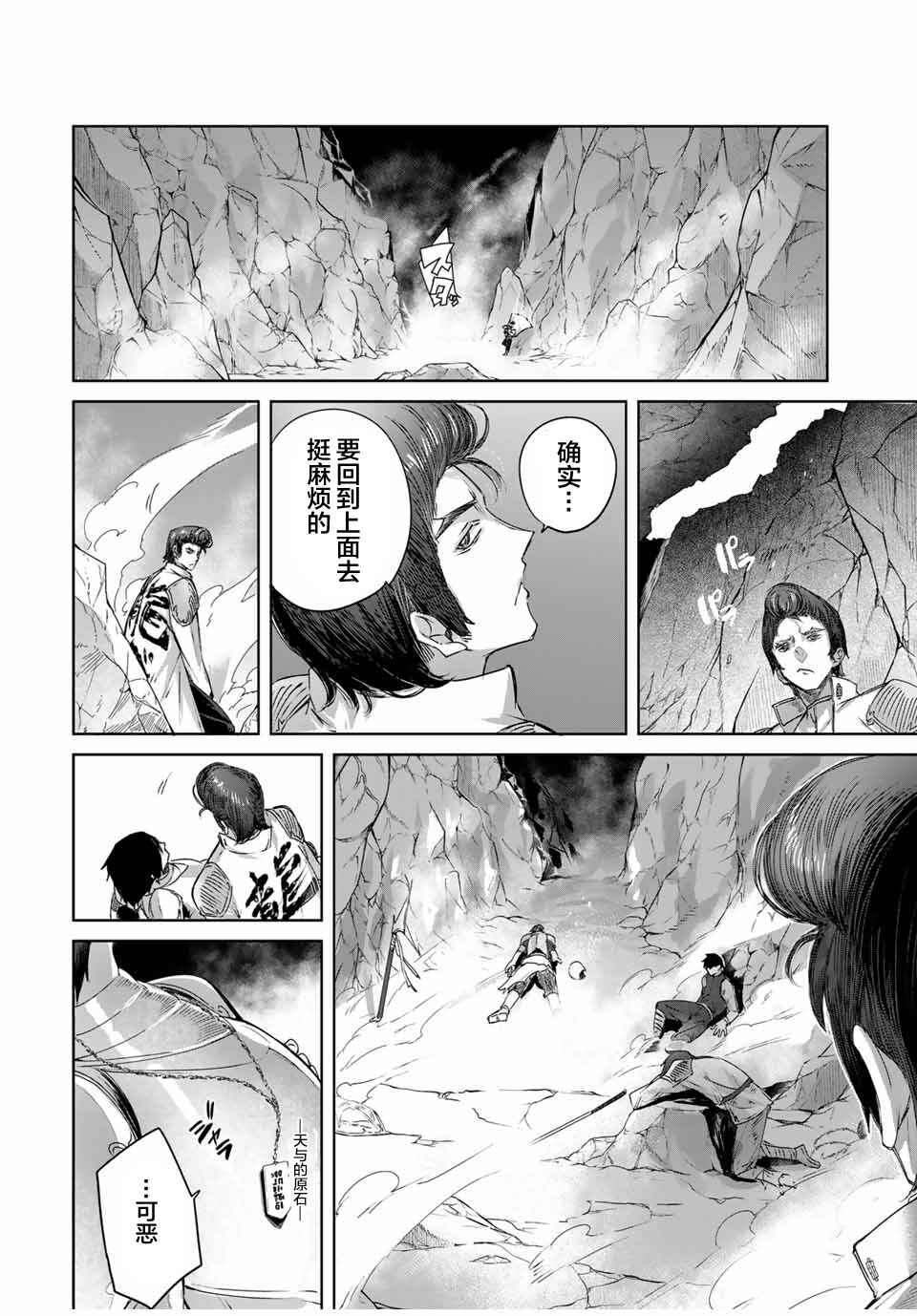 Chapter 13 - Page 6