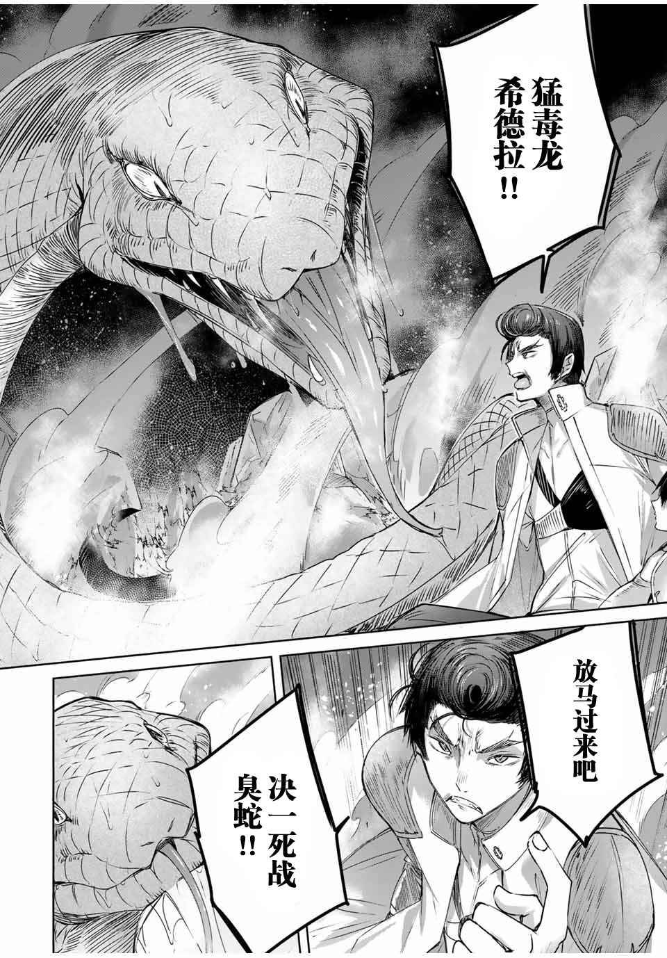 Chapter 13 - Page 8