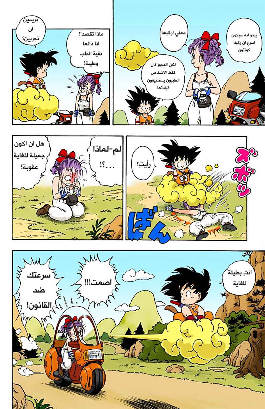 Chapter 4 - Page 14