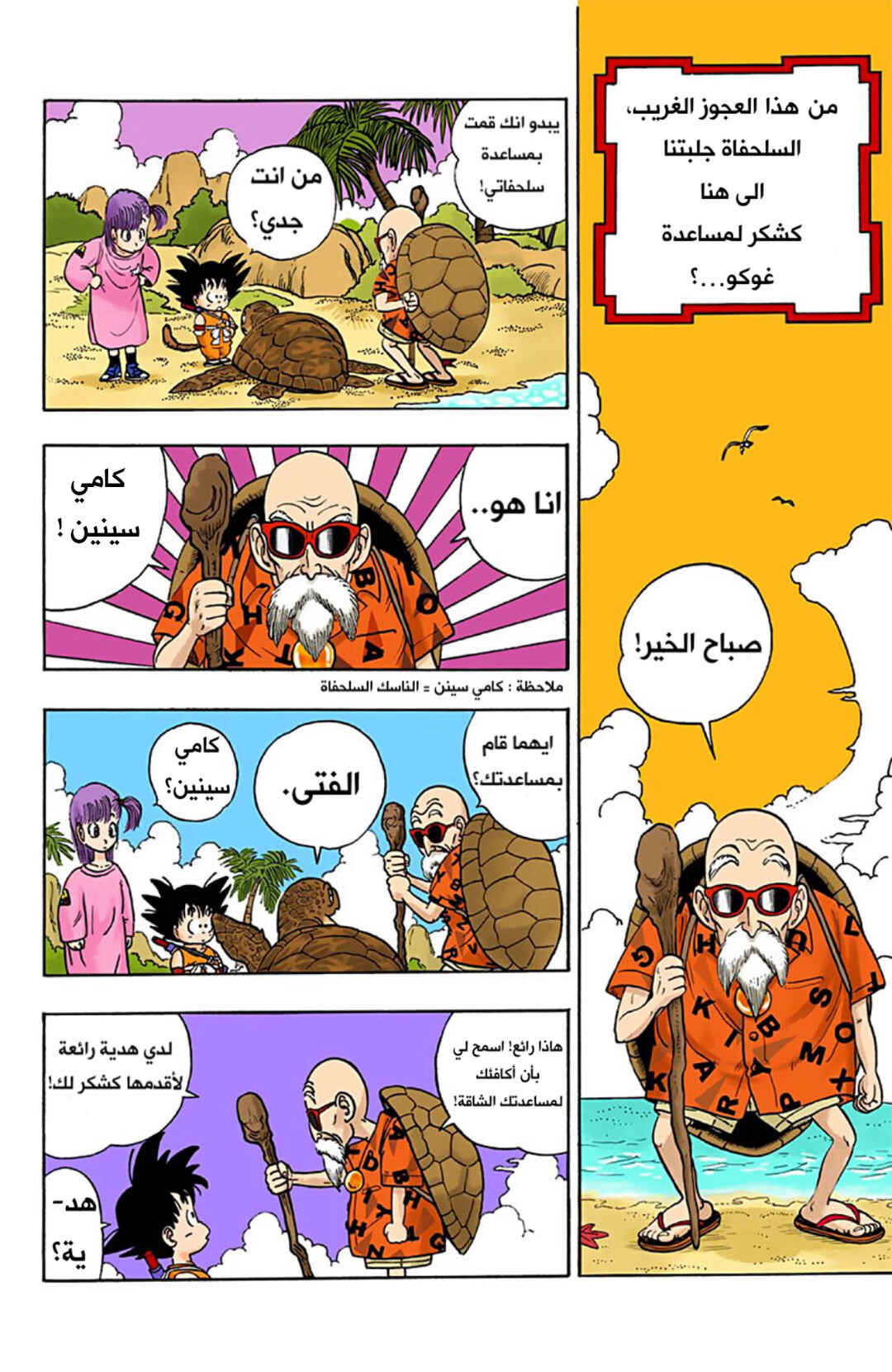 Chapter 4 - Page 2