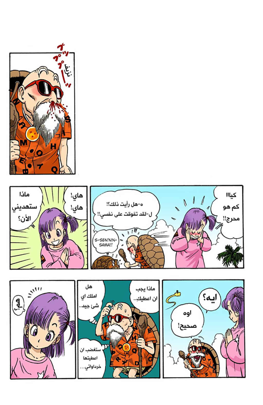 Chapter 4 - Page 7