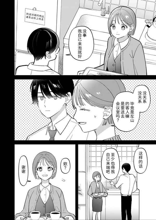 Chapter ? - Page 6