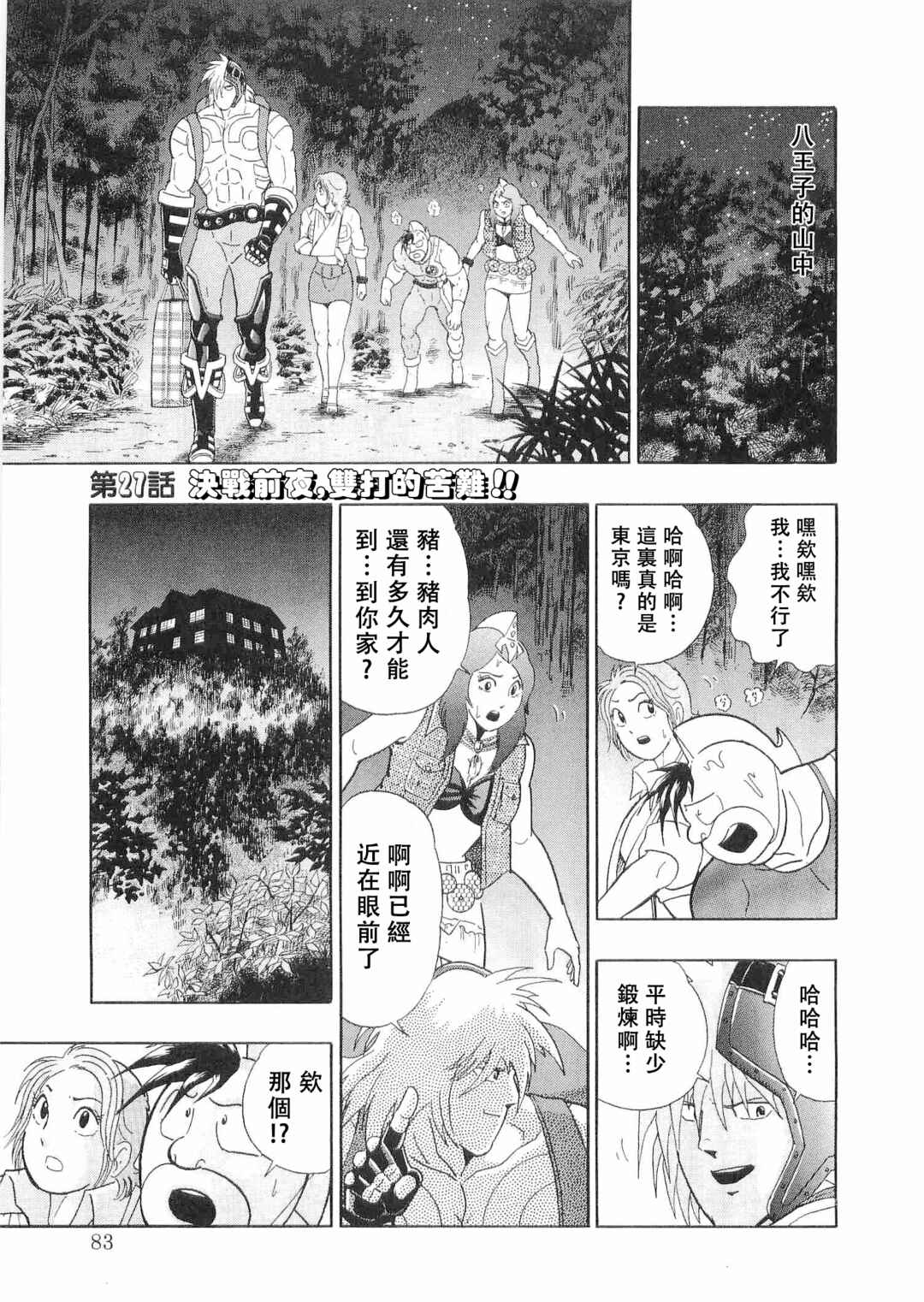 Chapter 27 - Page 1