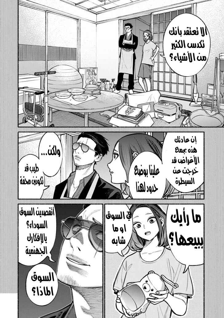 Chapter 12 - Page 5