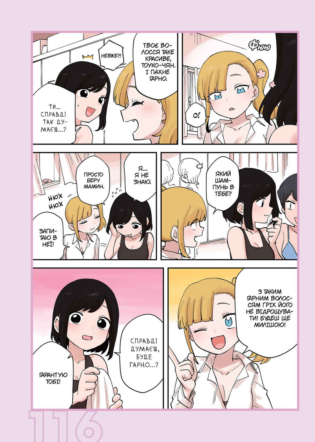 Chapter 231.2 - Page 6