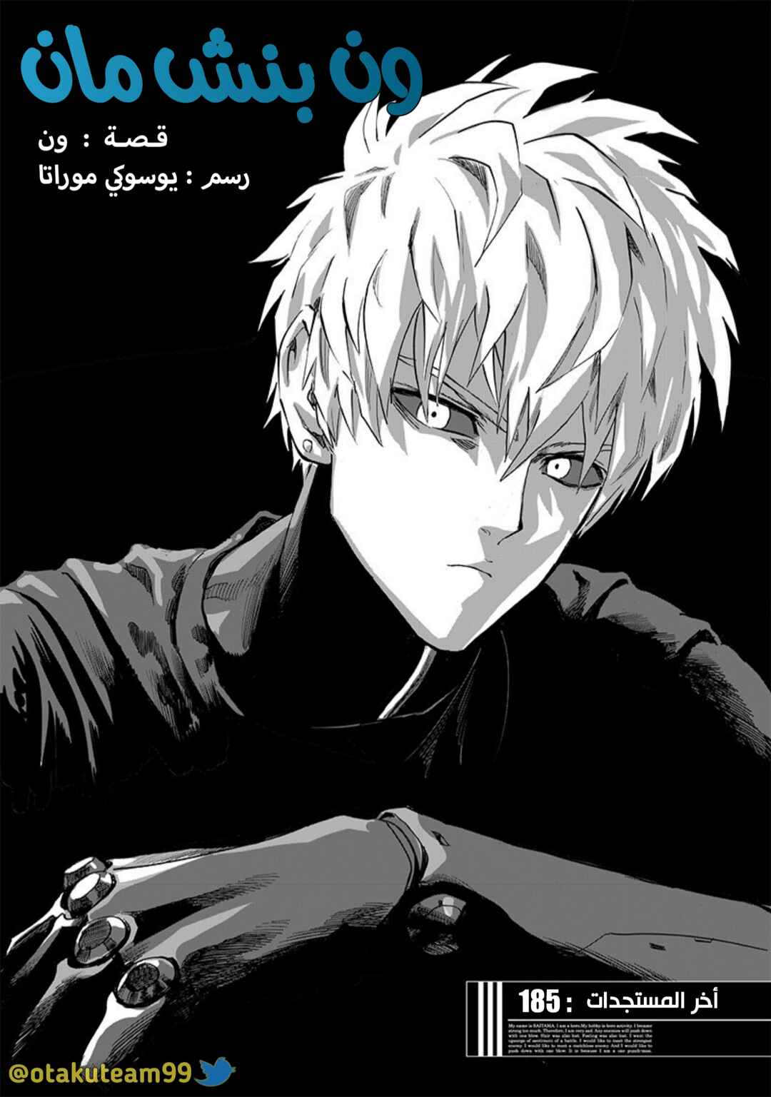 Chapter 185 - Page 2