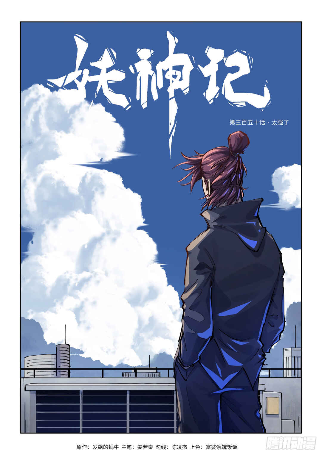 Chapter 350 - Page 3