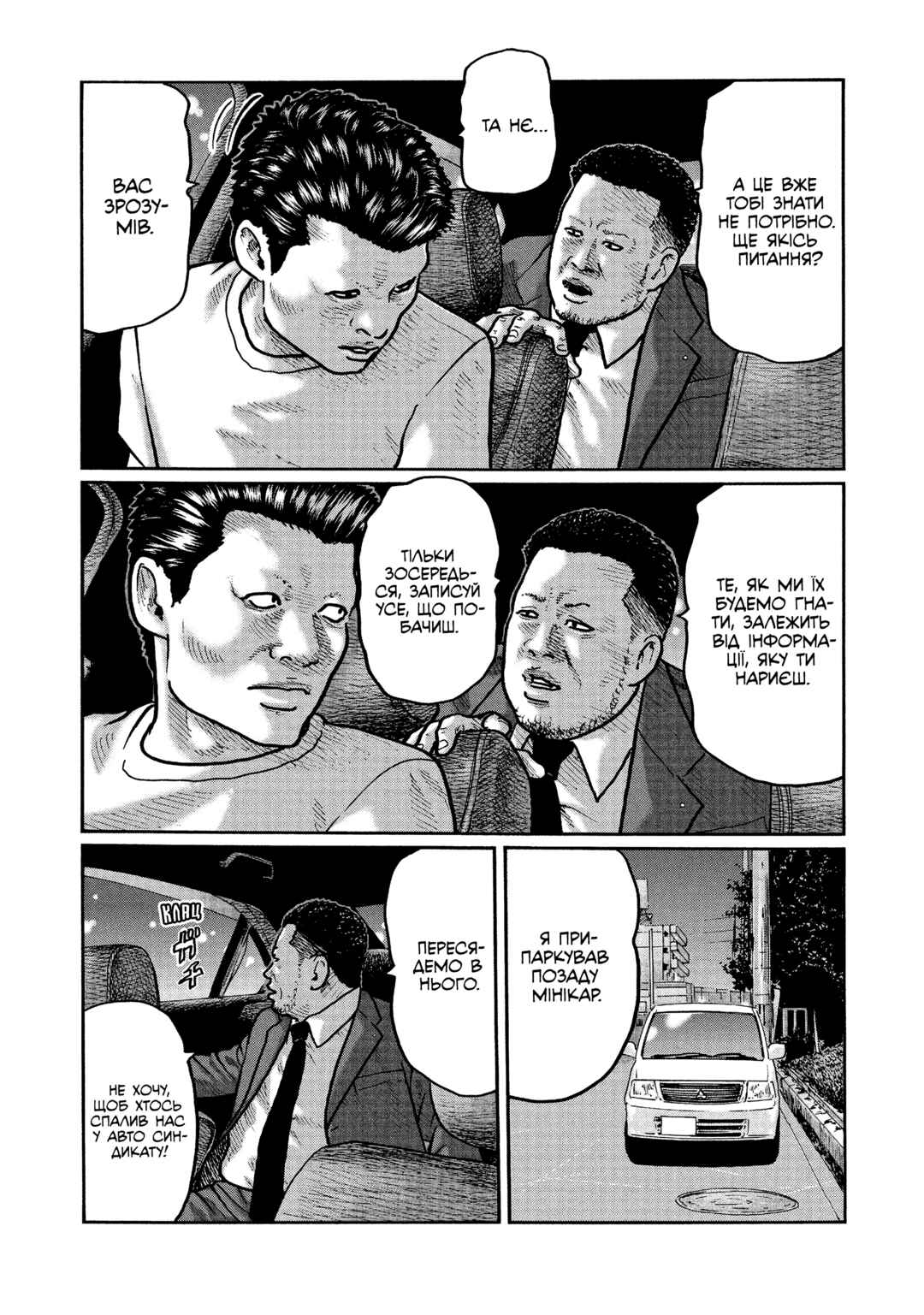 Chapter 6 - Page 8
