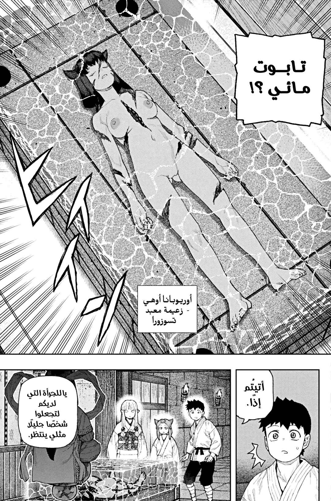 Chapter 183.1 - Page 3