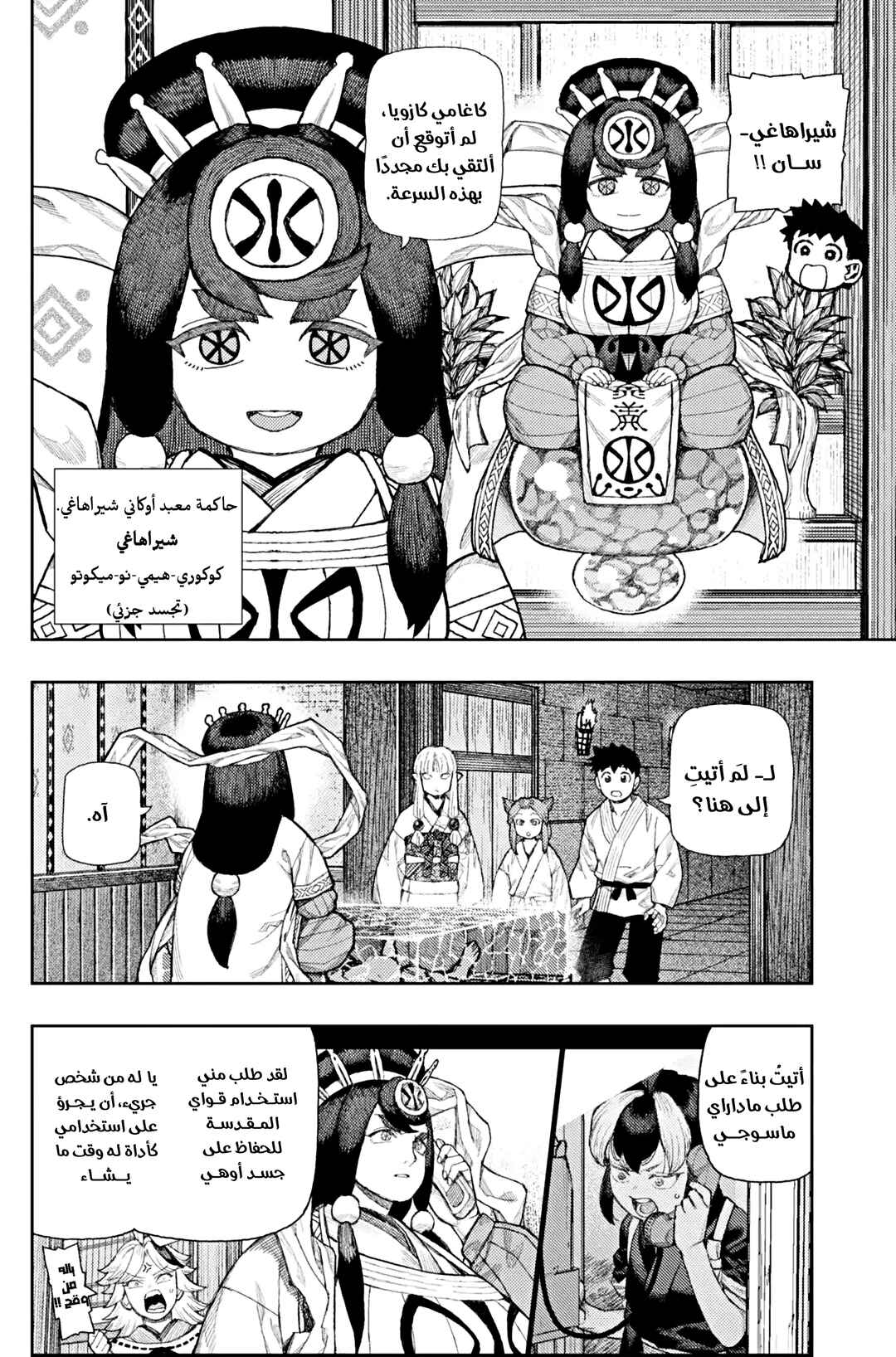 Chapter 183.1 - Page 4