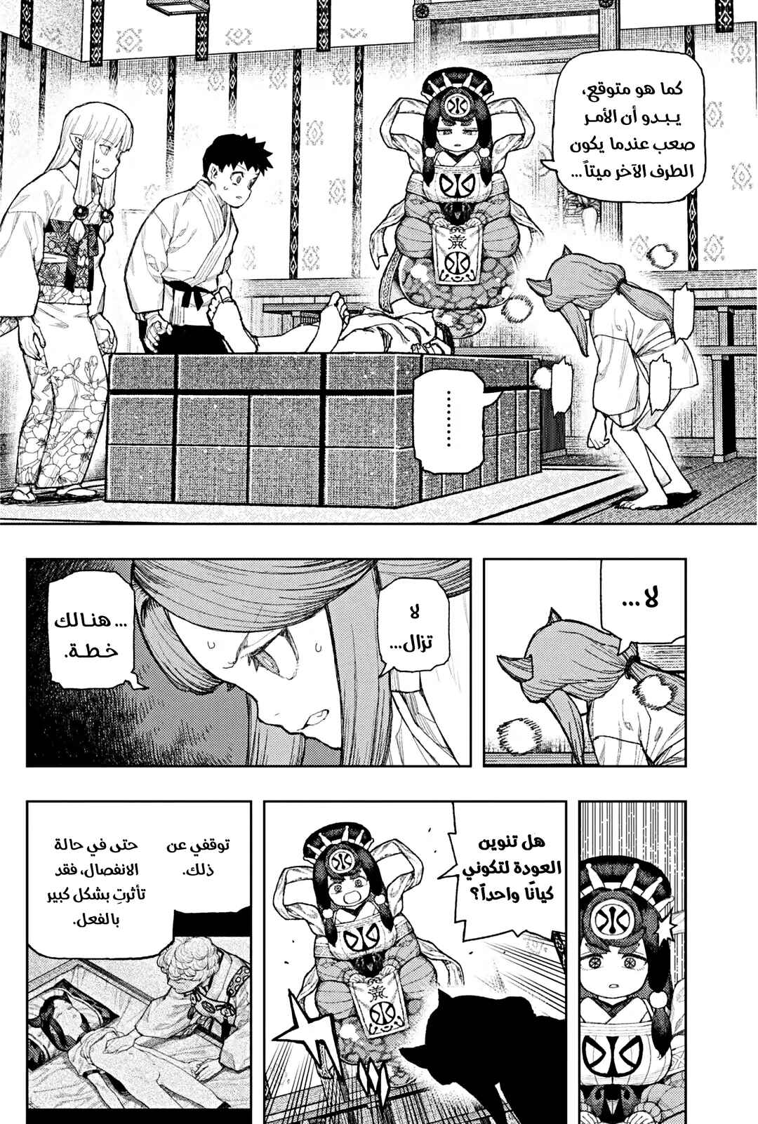 Chapter 183.1 - Page 8