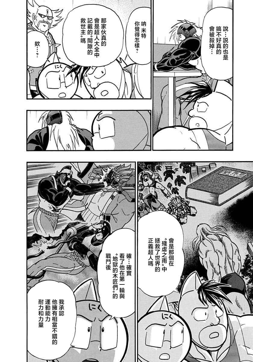 Chapter 128 - Page 12