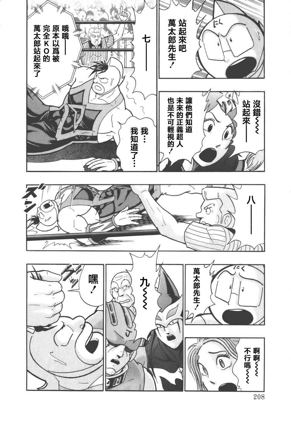 Chapter 44 - Page 6