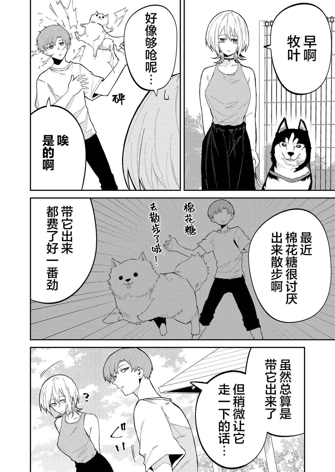 Chapter 26 - Page 4