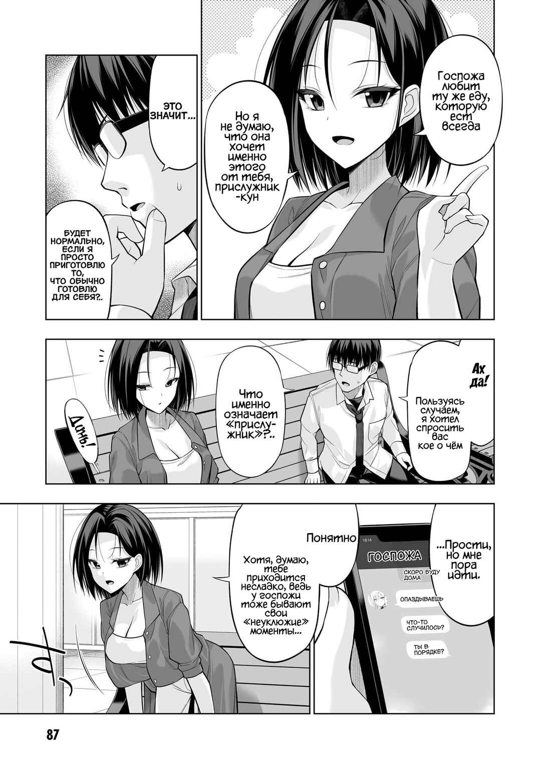 Chapter 3 - Page 13