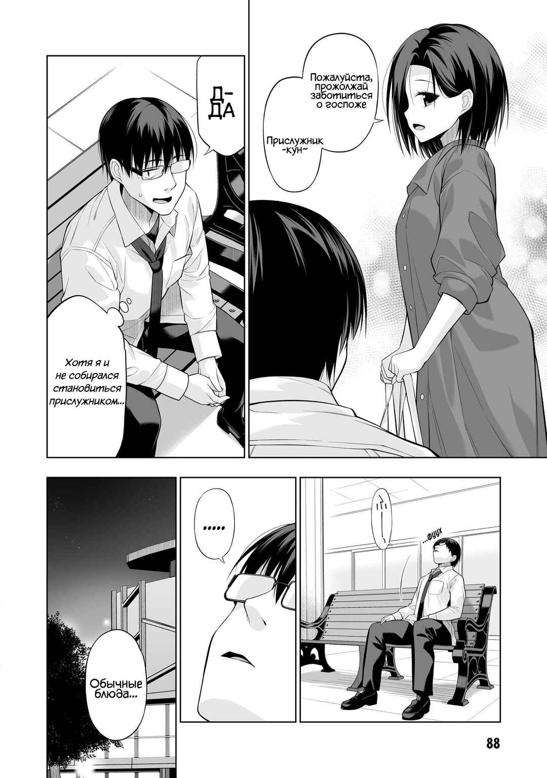 Chapter 3 - Page 14