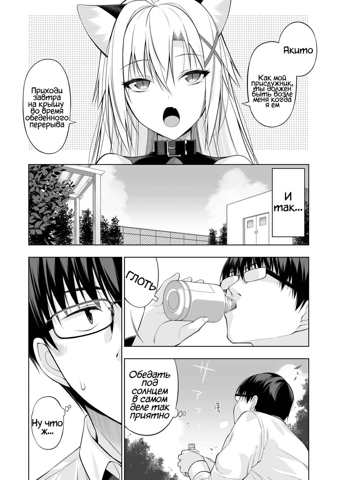 Chapter 3 - Page 5