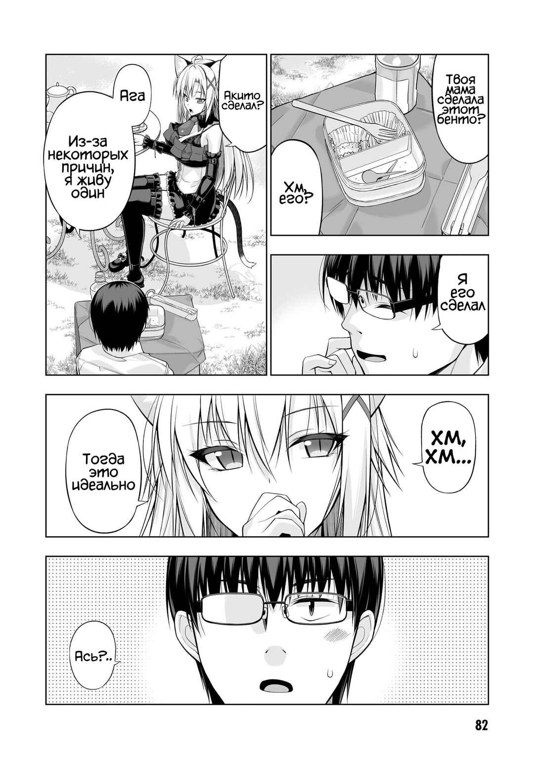 Chapter 3 - Page 8