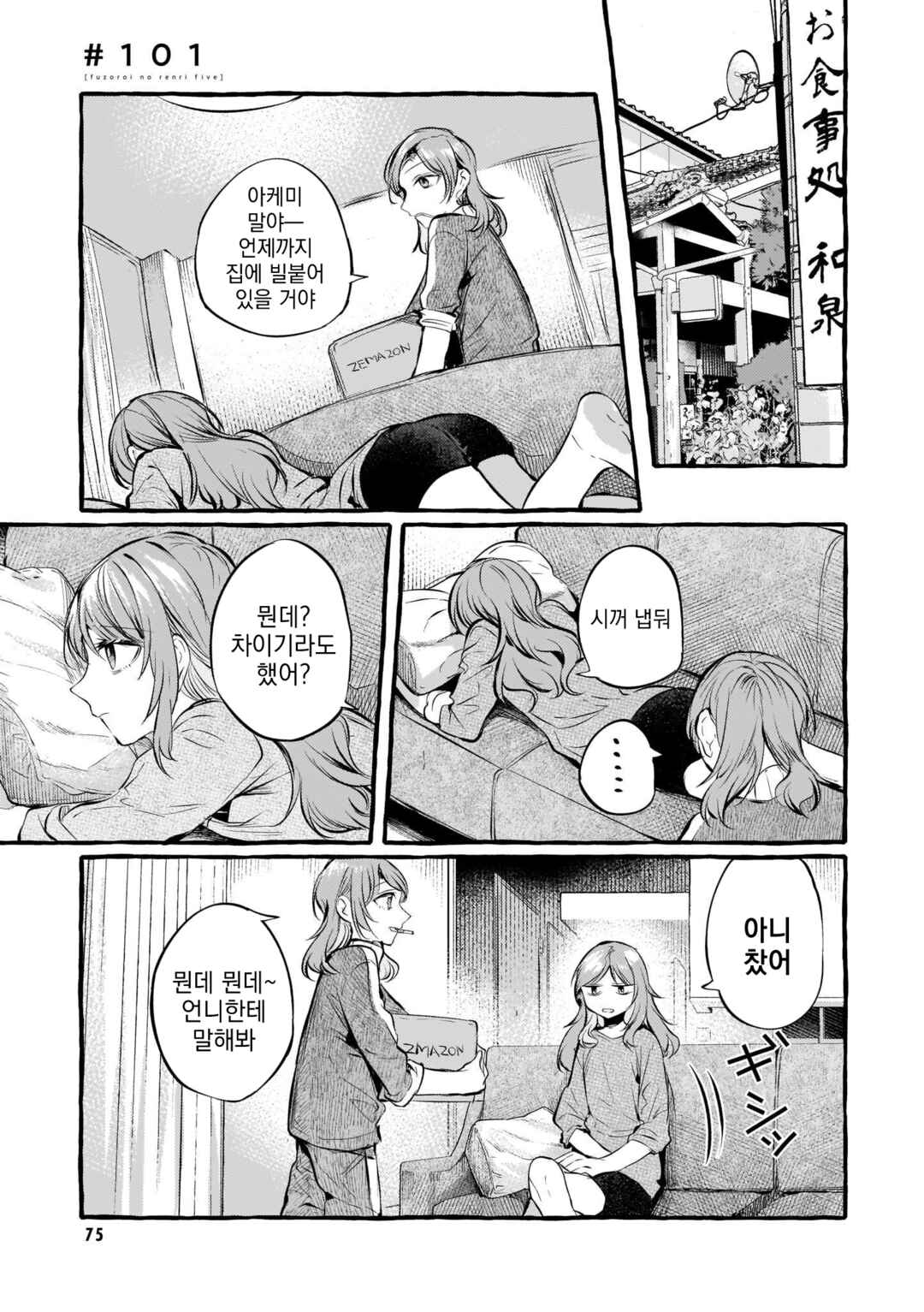 Chapter 101 - Page 1