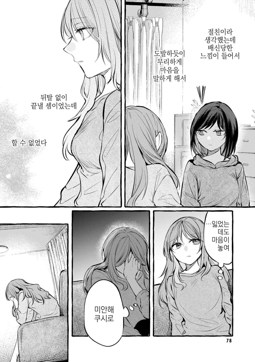 Chapter 101 - Page 4