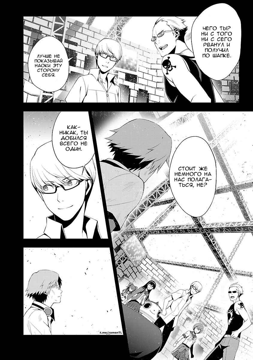 Chapter 29 - Page 6