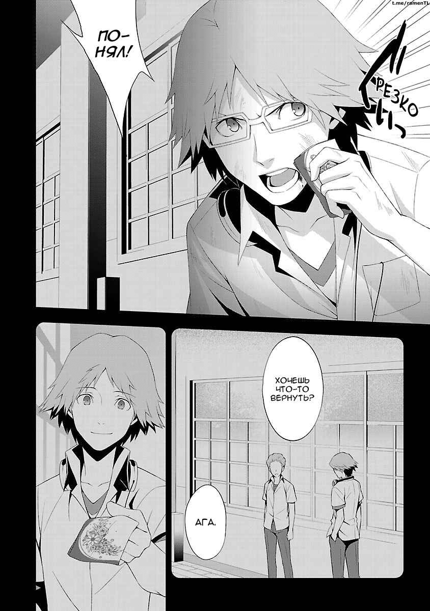 Chapter 29 - Page 8