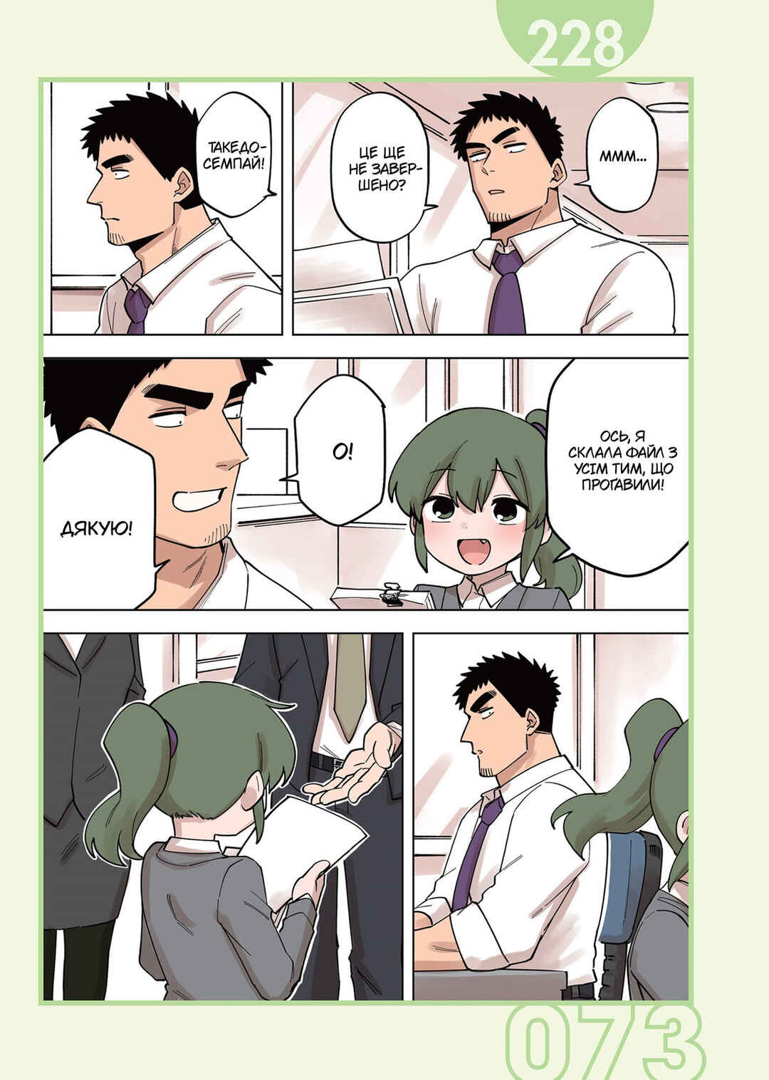 Chapter 228 - Page 1