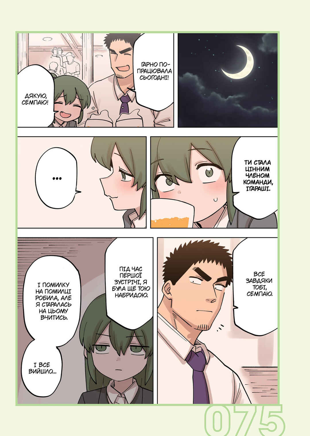 Chapter 228 - Page 3