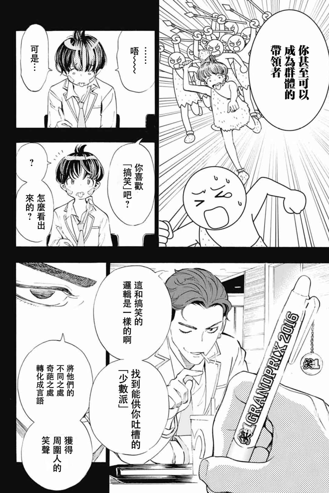 Chapter 39 - Page 26