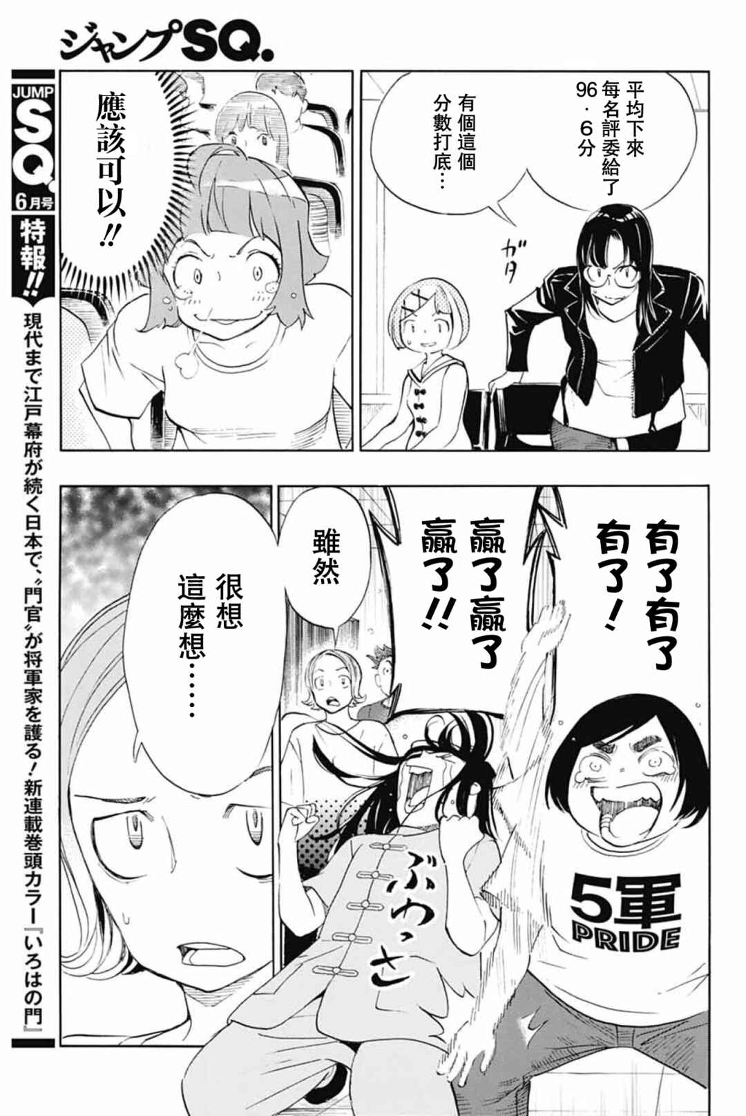 Chapter 39 - Page 3