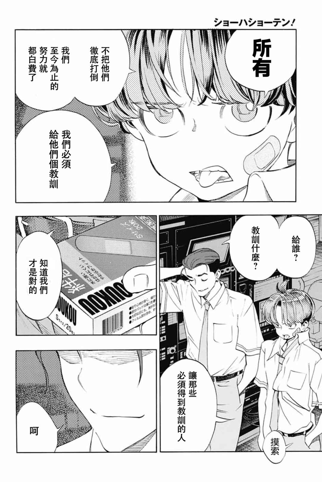 Chapter 39 - Page 6
