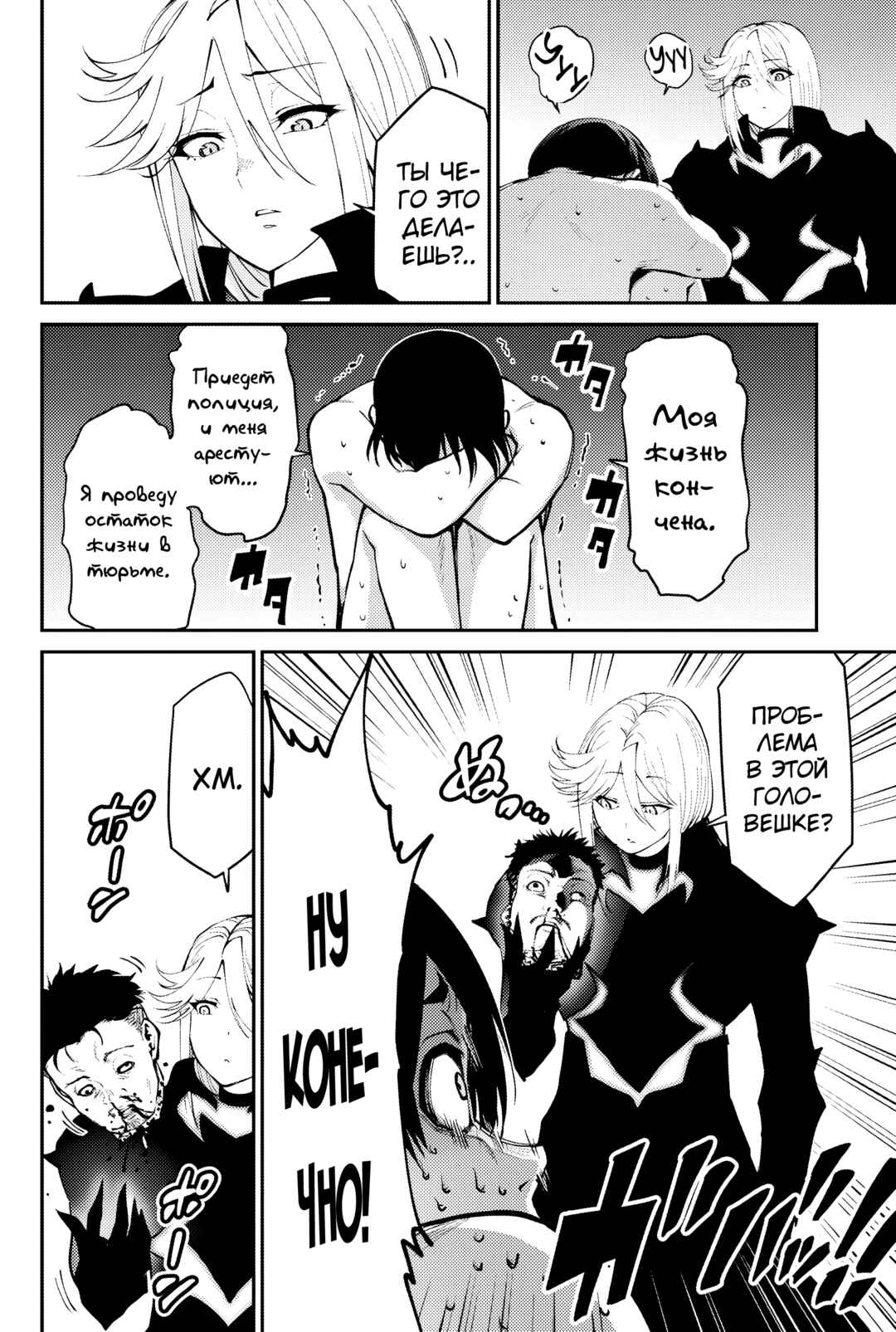 Chapter 4 - Page 4