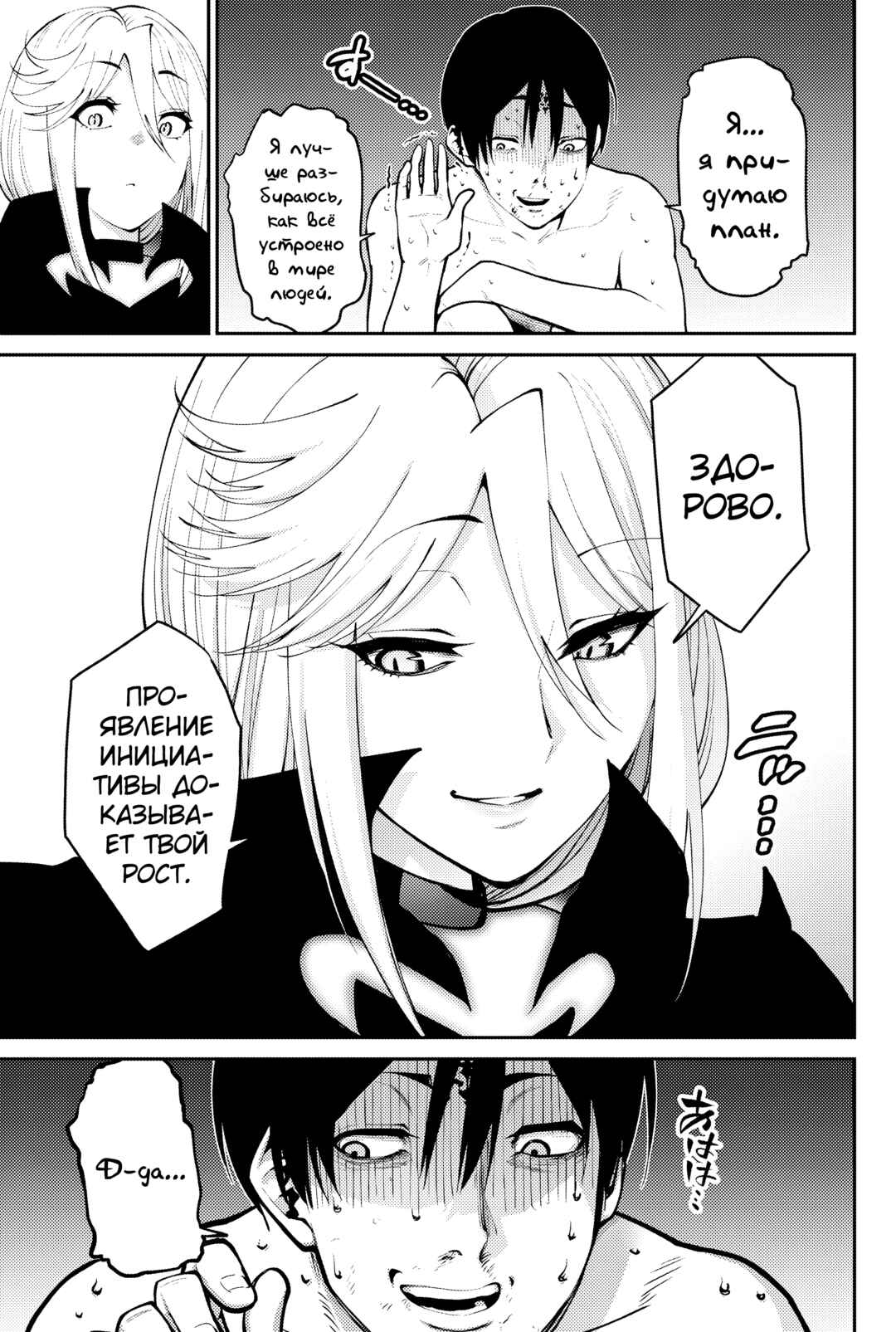 Chapter 4 - Page 7