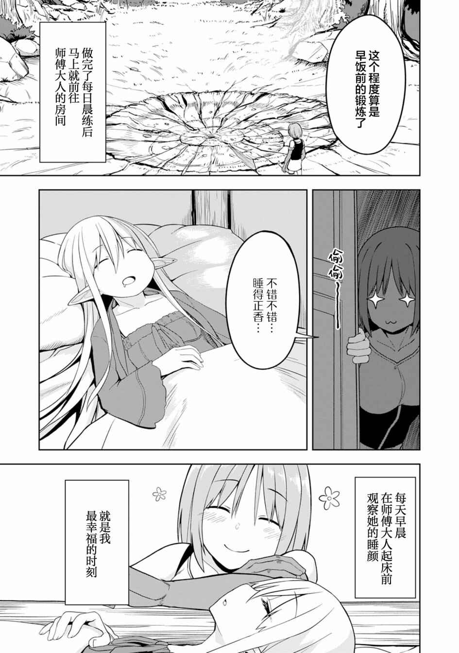 Chapter 5 - Page 3