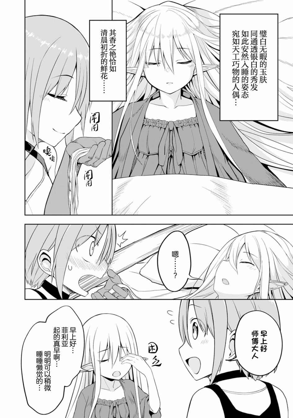 Chapter 5 - Page 4