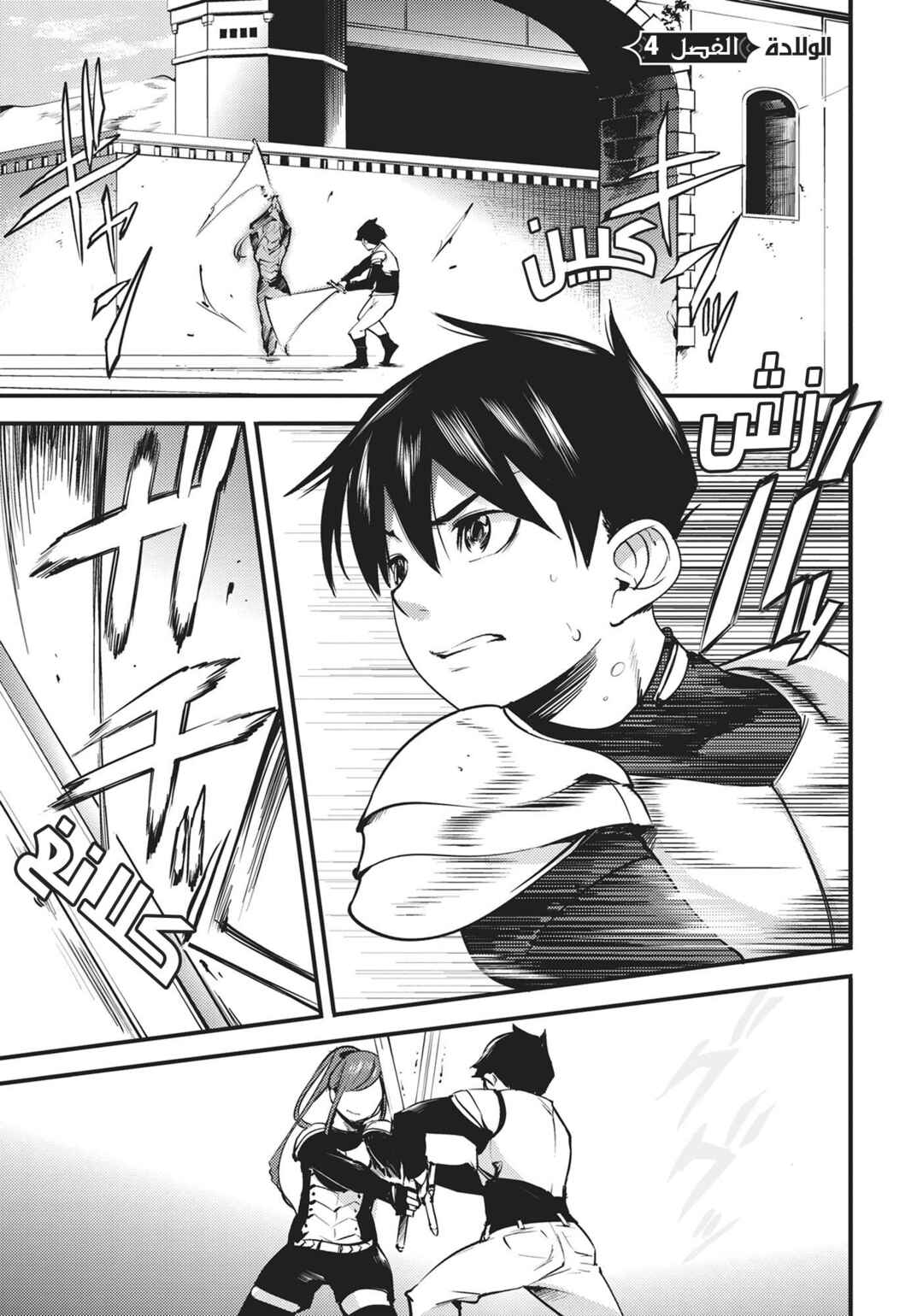 Chapter 4 - Page 2