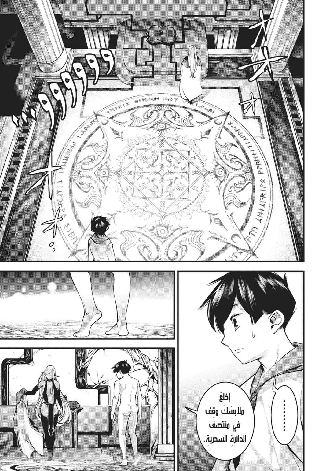 Chapter 4 - Page 8