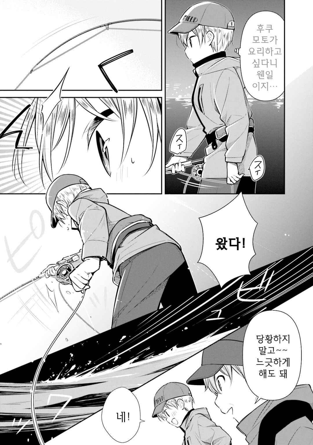 Chapter 32 - Page 10
