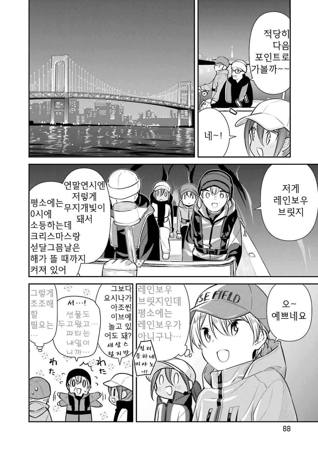 Chapter 32 - Page 13