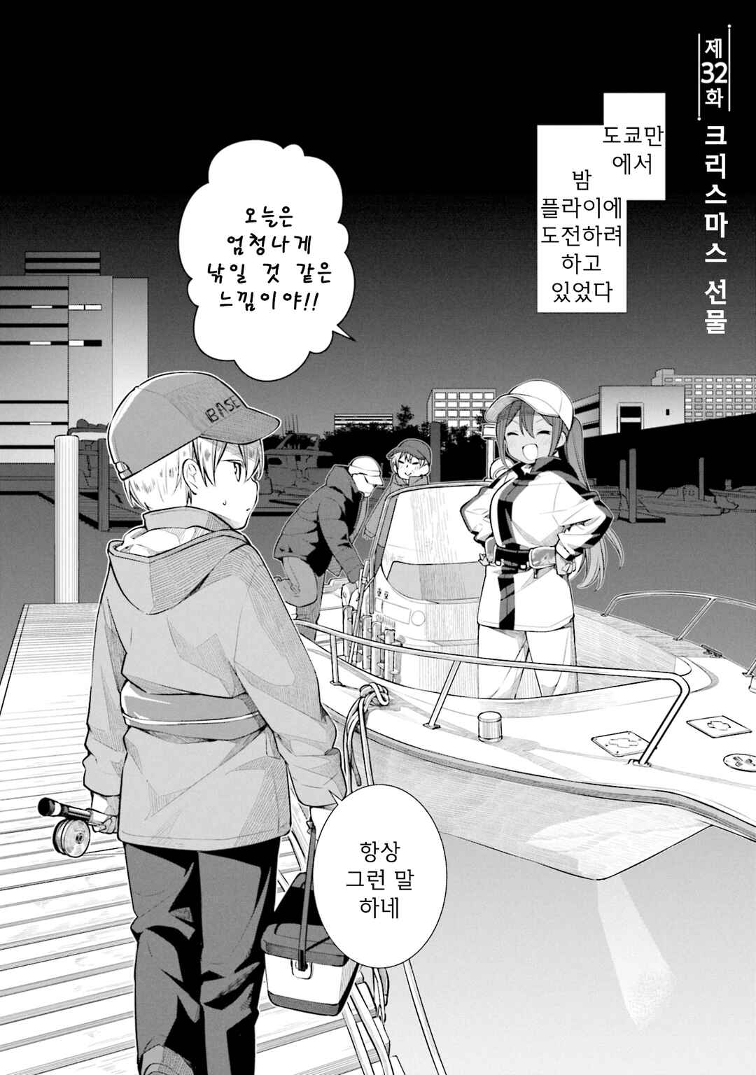 Chapter 32 - Page 2