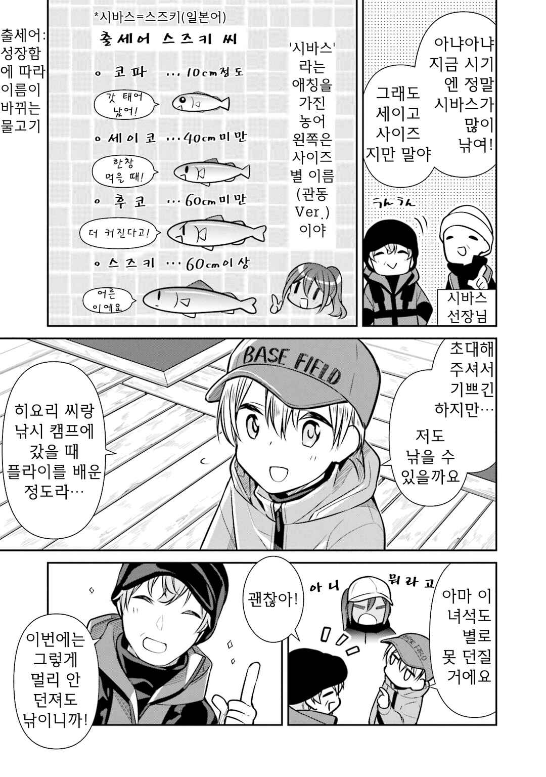 Chapter 32 - Page 3